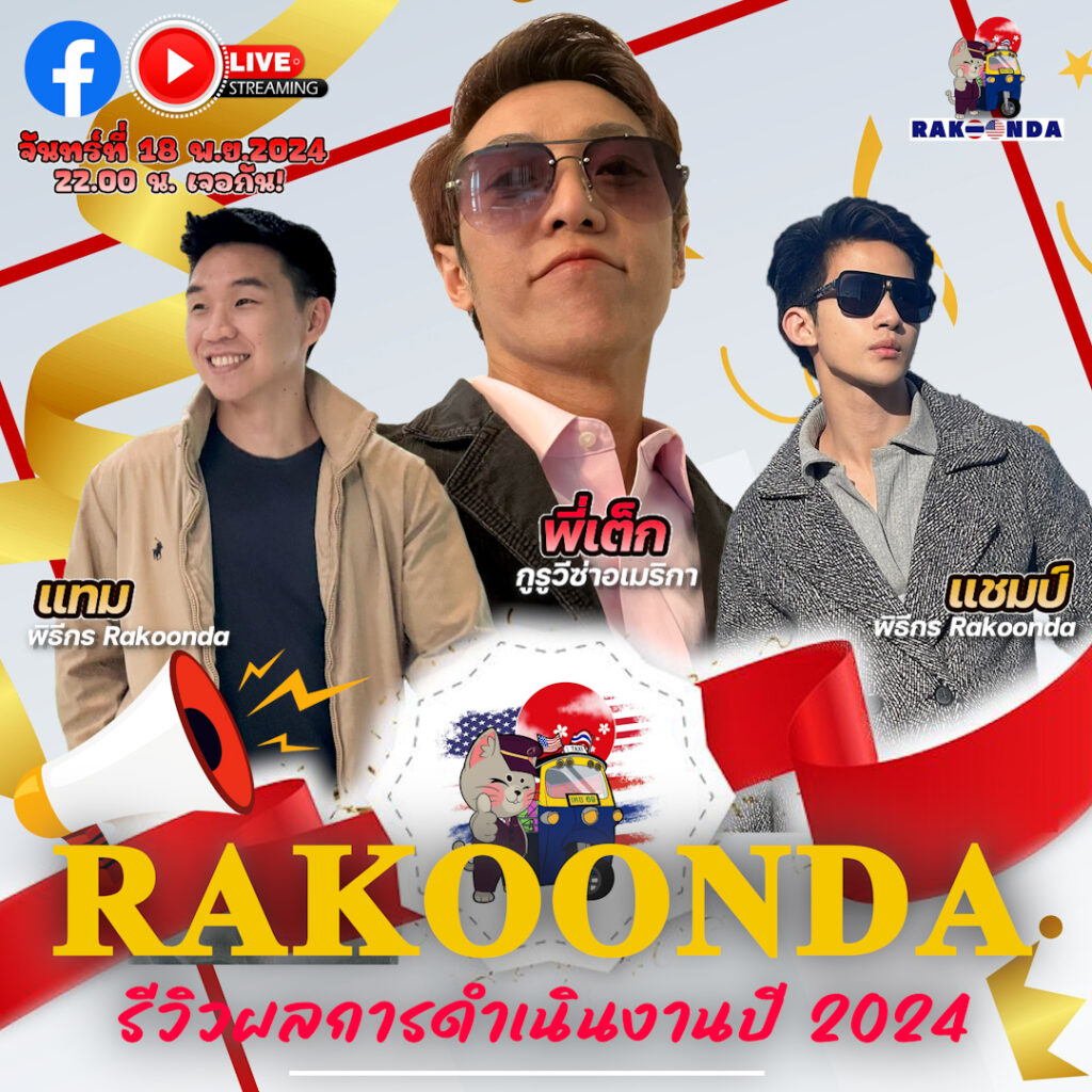live พฤศจิกายน