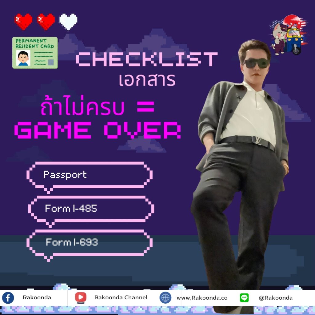 Check List Over Checklist เอกสาร: ถ้าไม่ครบ = Game Over - rakoonda