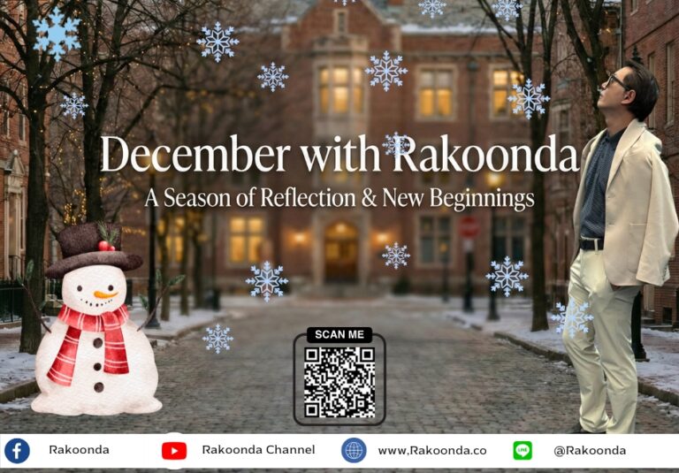 December with Rakoonda | เดือนแห่งการทบทวนและวางแผนอนาคต