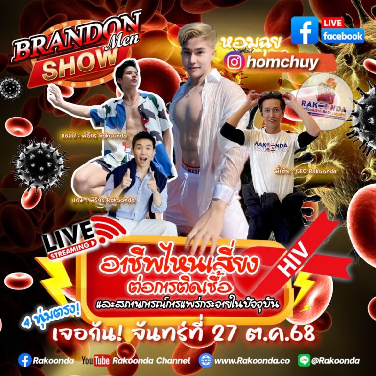 อาชีพไหนเสี่ยงต่อการติดเชื้อเอชไอวี และสถานการณ์การแพร่กระจายในปัจจุบัน