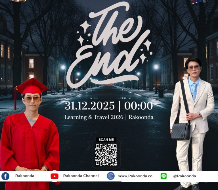 31.12.2025 | 00:00 ปีนี้กำลังจะจบลง