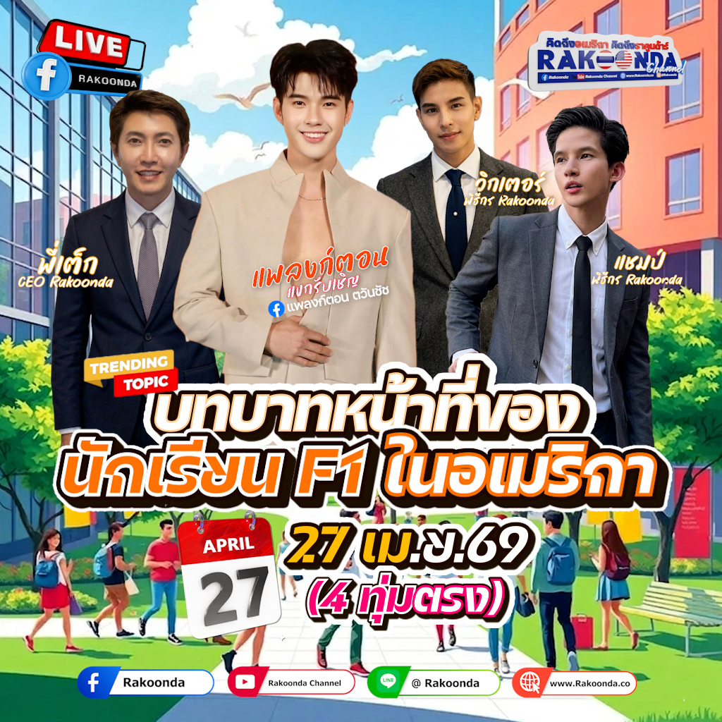 27 เมษายน 2569
