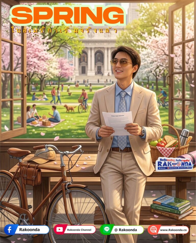 Spring ในอเมริกา…เริ่มแล้วจริงๆ