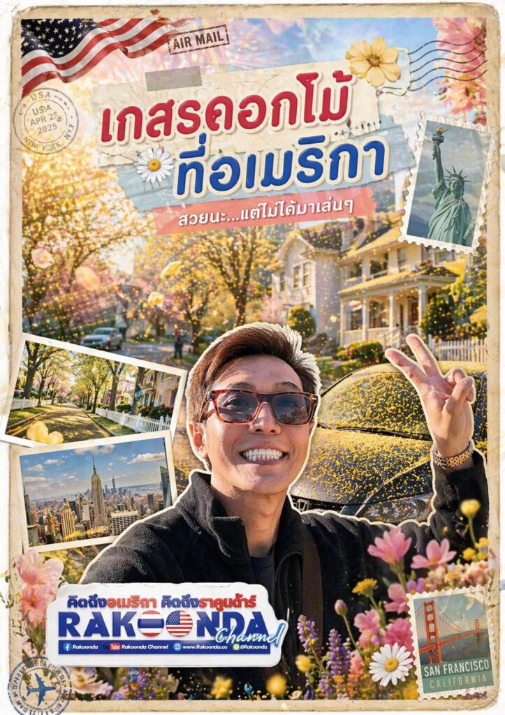 เกสรดอกไม้ที่อเมริกา... สวยนะ