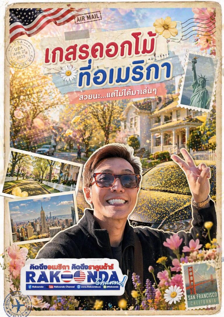 เกสรดอกไม้ที่อเมริกา… สวยนะ