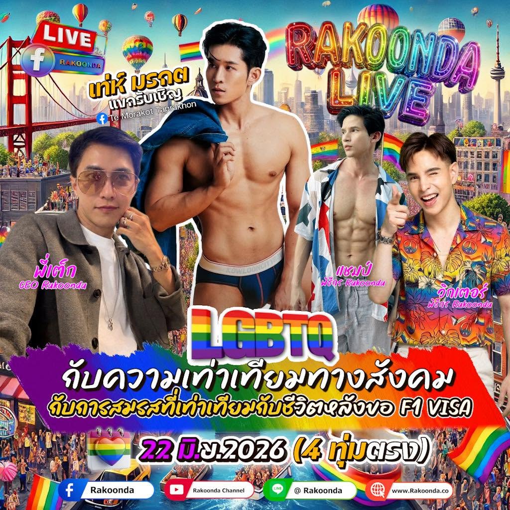 22 มิถุนายน 2026