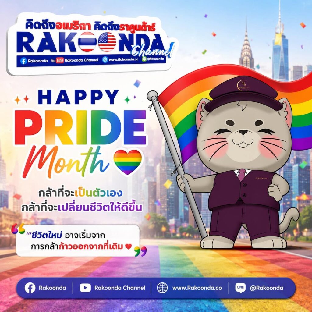 Happy Pride Month