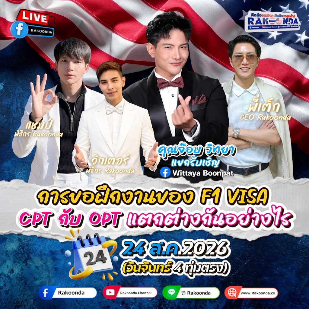 Live เดือน สิงหาคม 2569