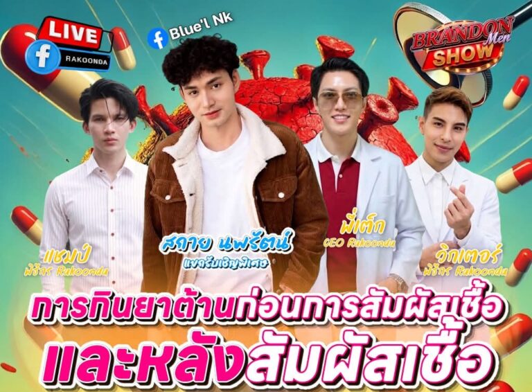 ก่อนเสี่ยง…มีวิธีป้องกัน แล้วถ้าเผลอเสี่ยงไปแล้ว ยังทำอะไรได้บ้าง
