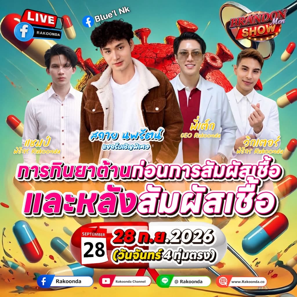 28 กันยายน 2026