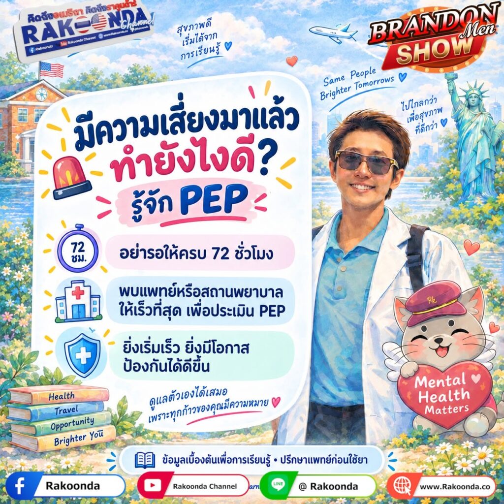 มีความเสี่ยงมาแล้ว ทำยังไงดี